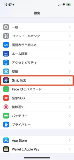 iPhone Siriからの提案を非表示