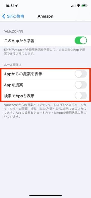 iPhone Siriからの提案を非表示