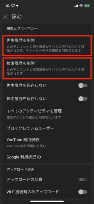 iPhone YouTubeの履歴を削除