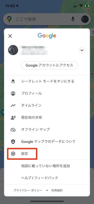 iPhone Googleマップの履歴を削除
