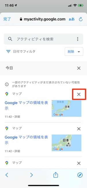 iPhone Googleマップの履歴を削除