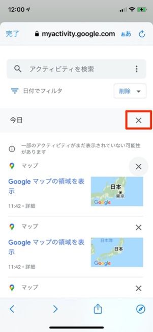 iPhone Googleマップの履歴を削除