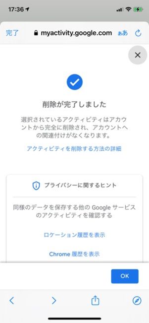 iPhone Googleマップの履歴を削除