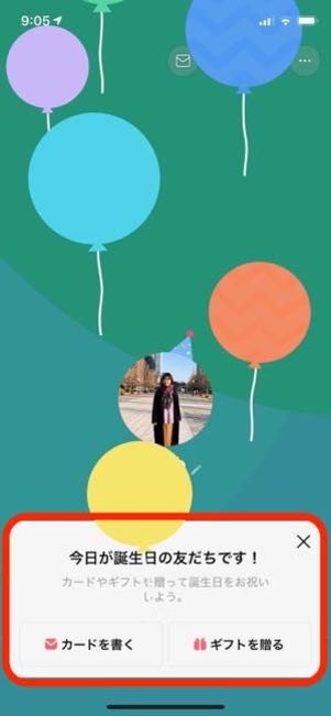 LINE誕生日