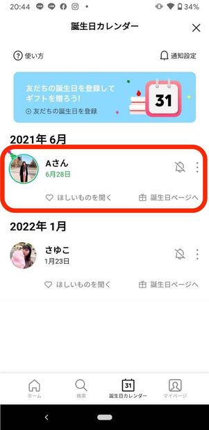 誕生日カレンダー