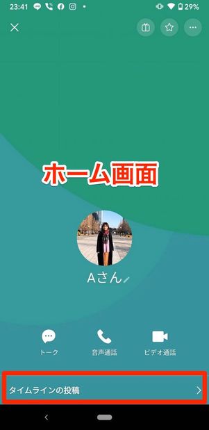 タイムラインの全体公開投稿