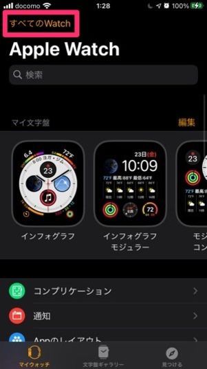 iPhone Apple Watch ペアリング解除