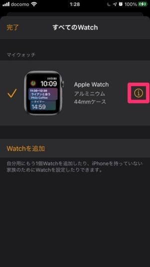iPhone Apple Watch ペアリング解除