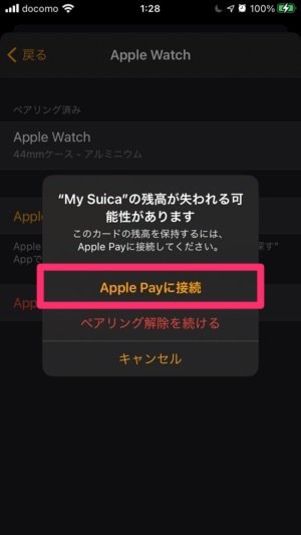 iPhone Apple Watch ペアリング解除