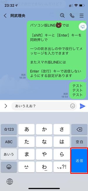 LINE PC 改行