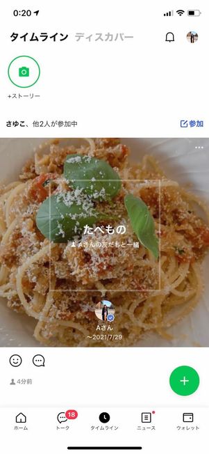 タイムラインのリレー投稿