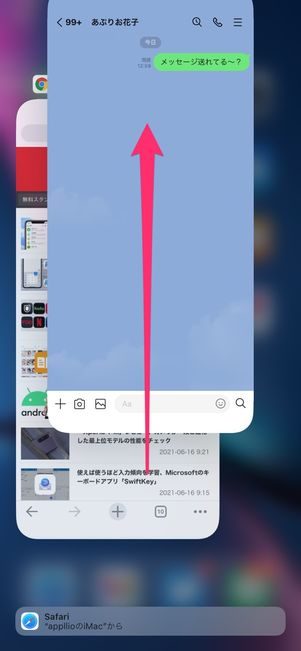 【LINE】アプリを終了する