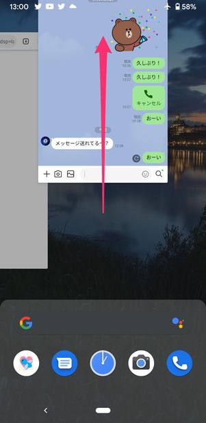 【LINE】アプリを終了する