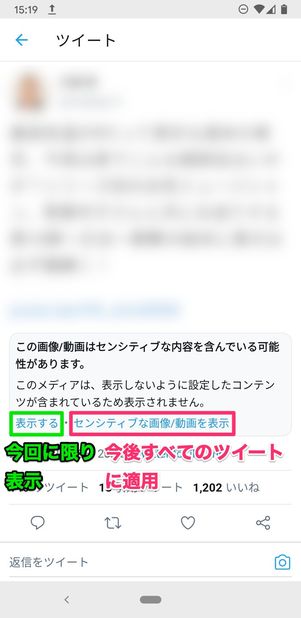 Twitter センシティブ 表示 Android