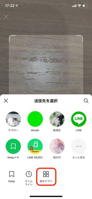 LINE 共有画面