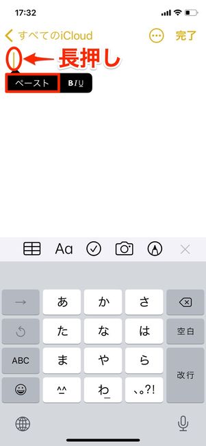 iPhone メモ帳