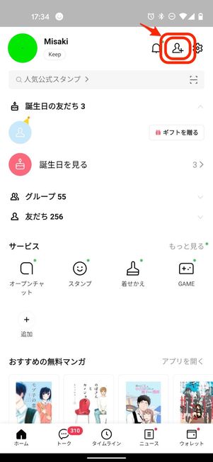 LINE TOP画面