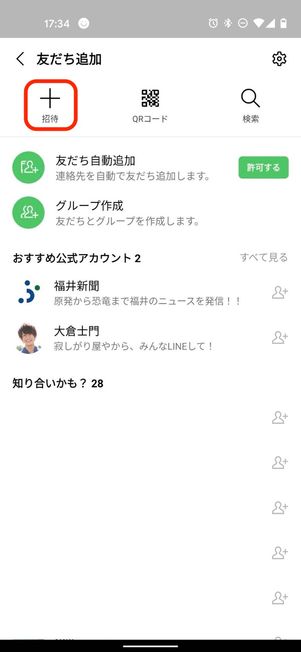 LINE TOP画面