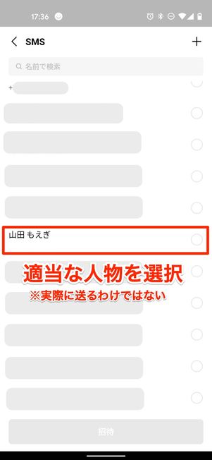 LINE 招待方法を選択