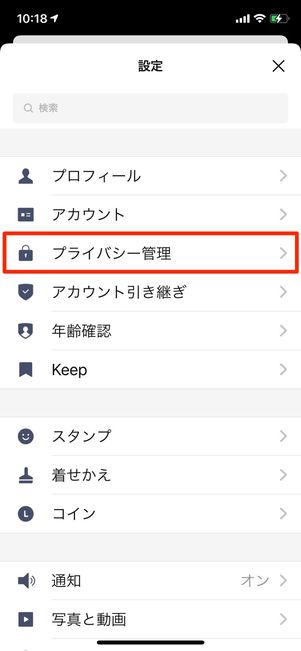 LINE 設定画面