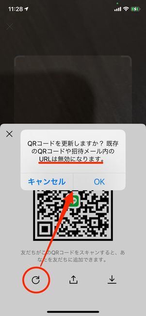 LINE QRコードの更新