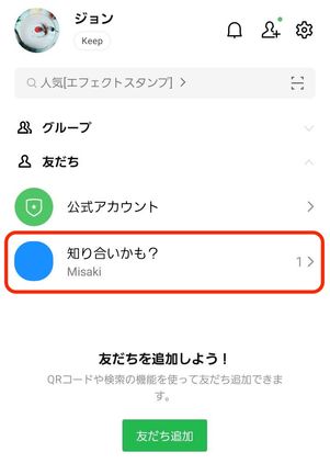 LINE 知り合いかも
