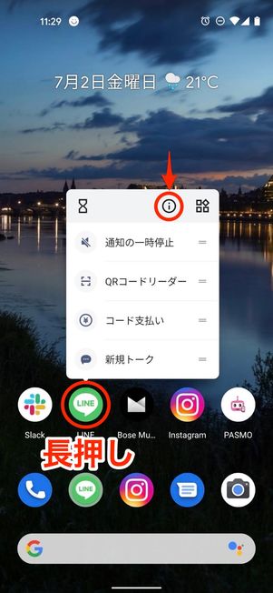 Android アプリ情報