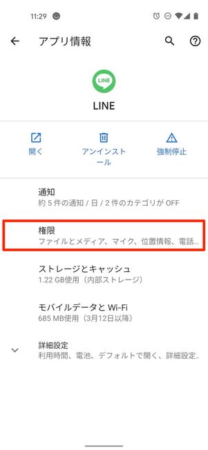 権限もしくは許可をタップ
