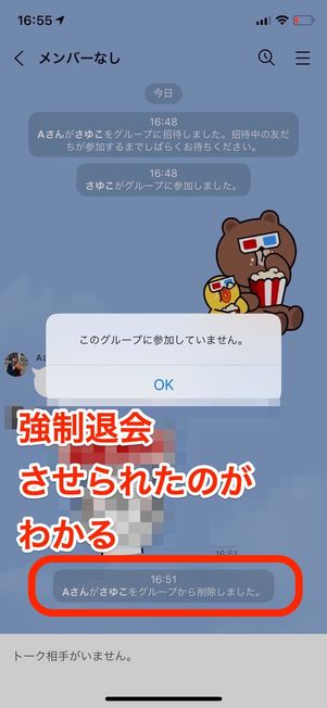 誰が退出させたのか相手にバレる