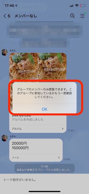 アルバムやノートにはアクセスできなくなる