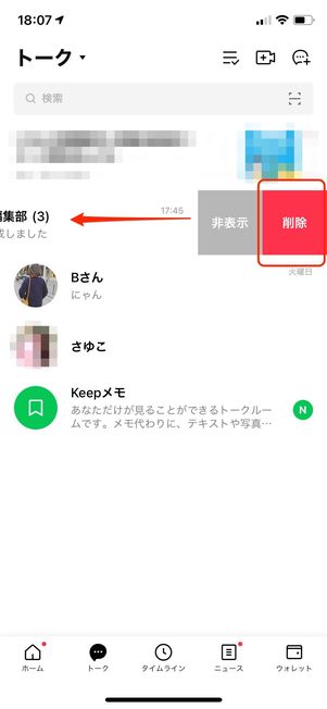 グループトークの「削除」は「退会」とは異なる