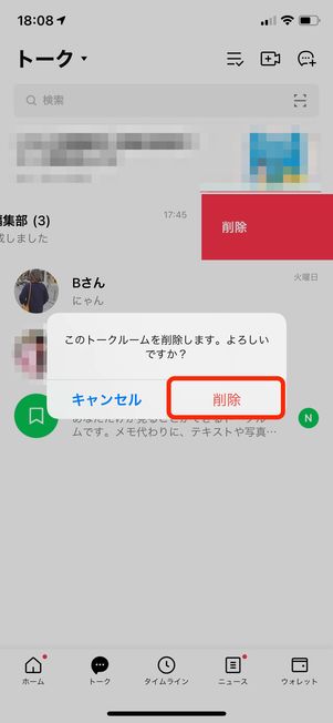 グループトークの「削除」は「退会」とは異なる