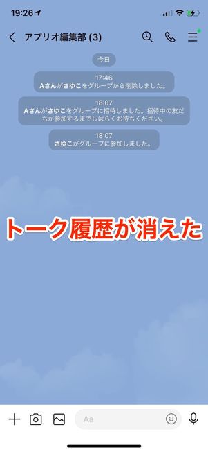 削除後にトーク履歴も消える
