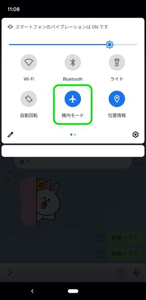 LINE Android 機内モード