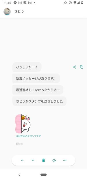 LINE Android版既読回避アプリ