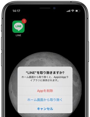 LINE アプリをアンインストール
