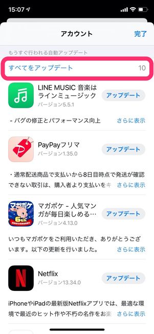 LINE App Store アップデート