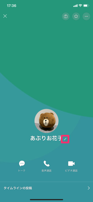 【LINE】相手の名前を変える
