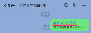 【LINE】相手の名前を変更
