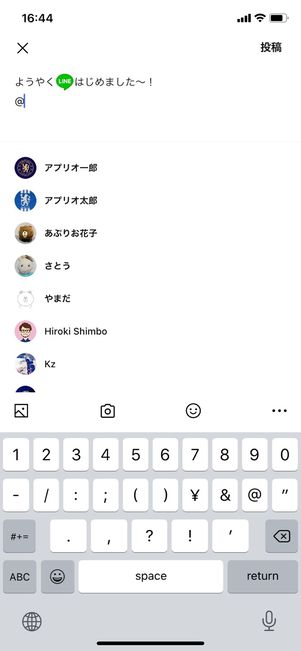 【LINE】タイムラインのメンション(送る側)