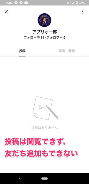 【LINE】タイムラインでメンションする際の配慮(公開範囲)