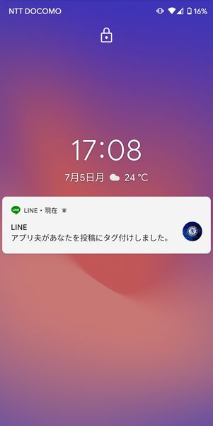 【LINE】タイムラインのメンションの通知