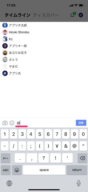 【LINE】タイムラインのコメントでメンションする