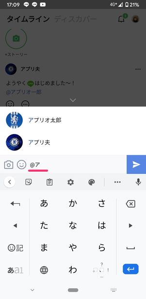 【LINE】タイムラインのコメントでメンションする