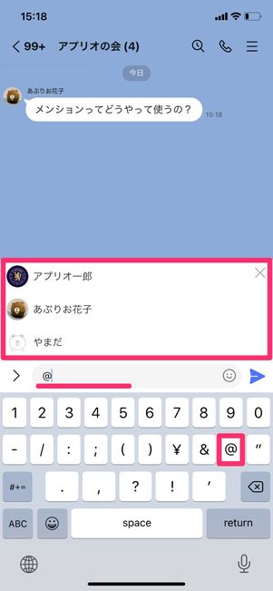 【LINE】メンションの使い方