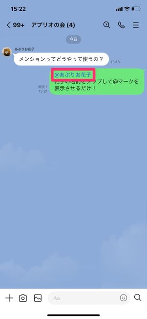 【LINE】メンションの使い方