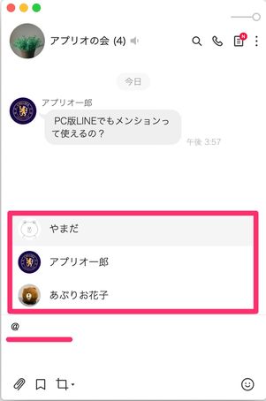 【LINE】メンションの使い方(PC版)