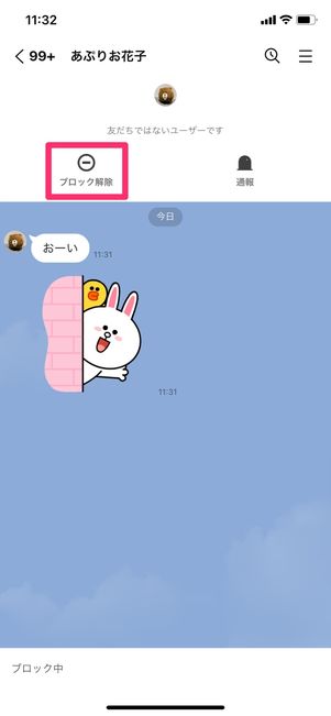 【LINE】削除したユーザーの再追加