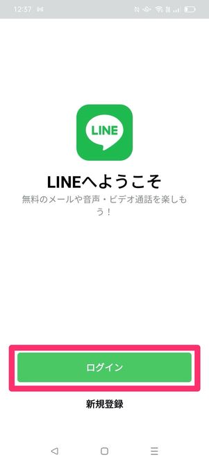 【LINE】機種変更時のログイン