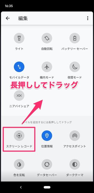 スクリーンレコード 画面録画